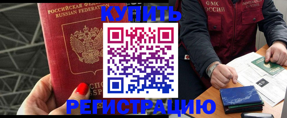 временная регистрация в Сургуте