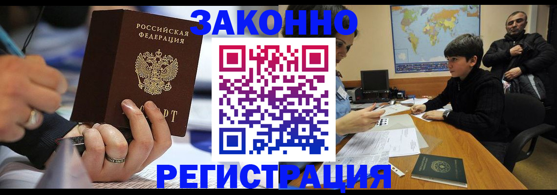 прописка иностранных граждан в Сургуте